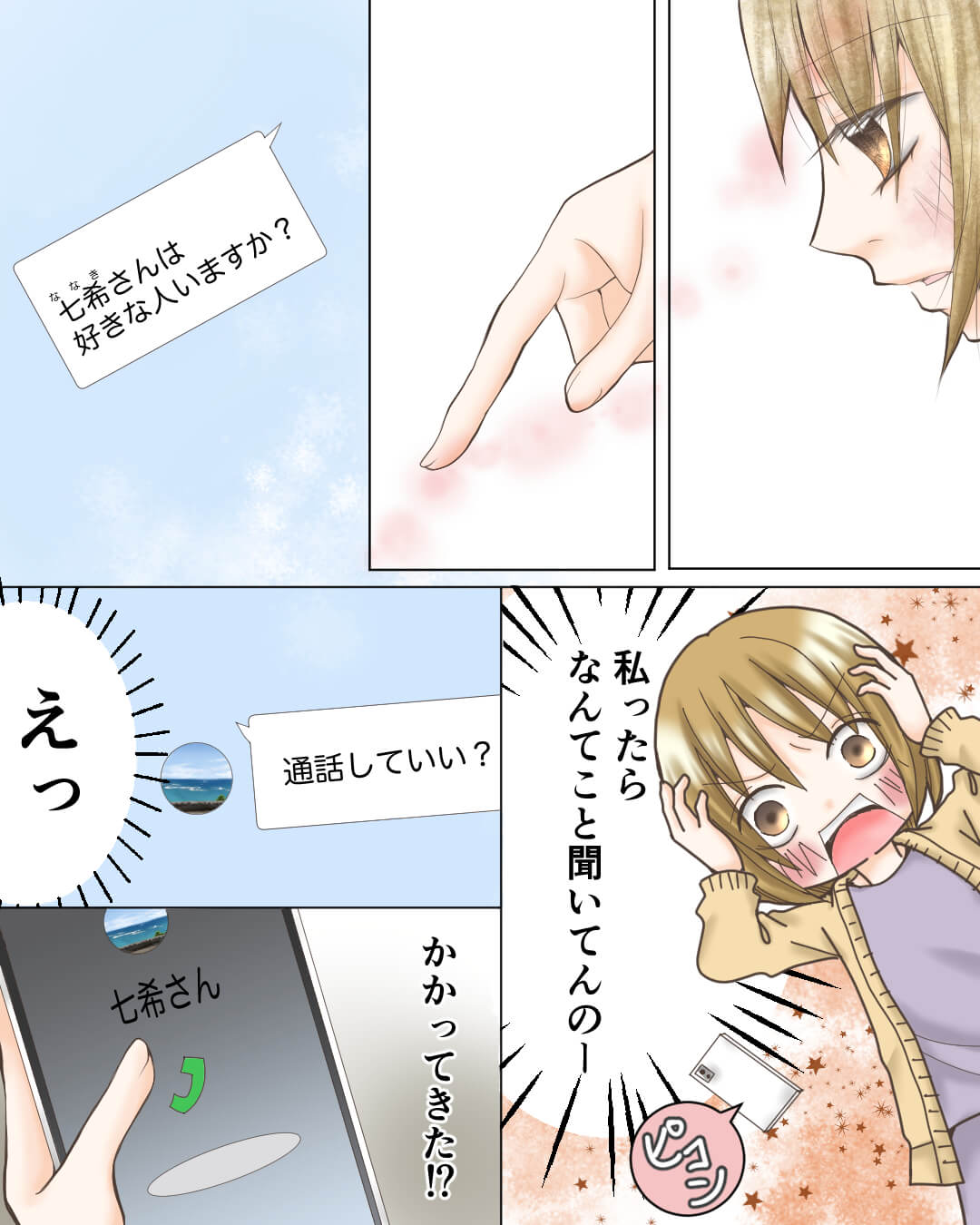 鈍感すぎて気づけなかった気持ち 恋愛漫画6