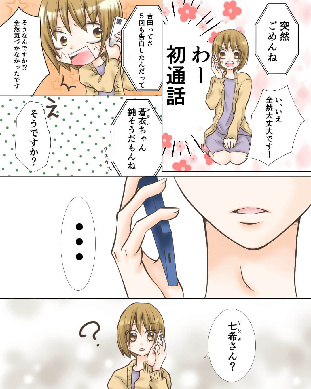 鈍感すぎて気づけなかった気持ち 恋愛漫画7