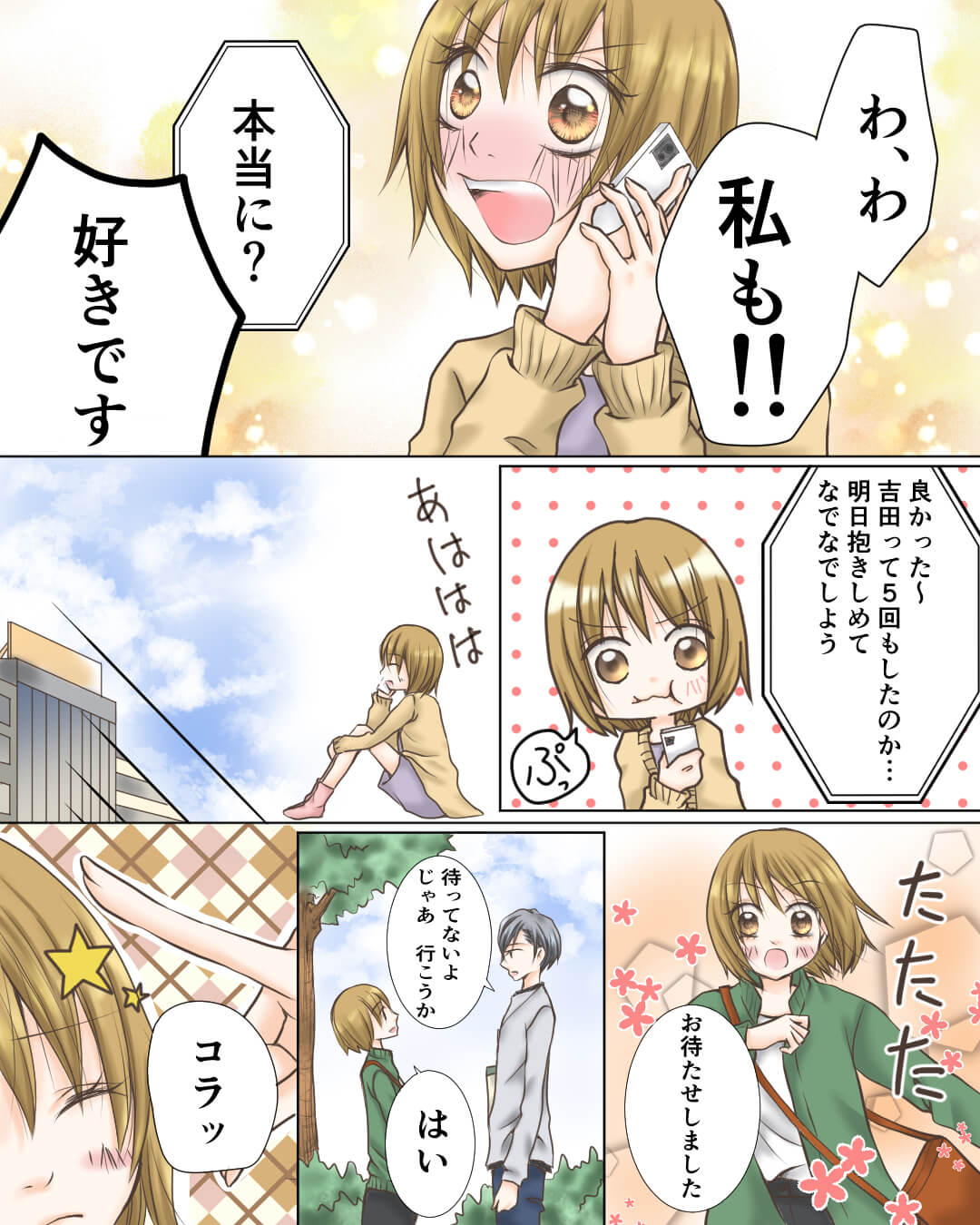 鈍感すぎて気づけなかった気持ち 恋愛漫画9