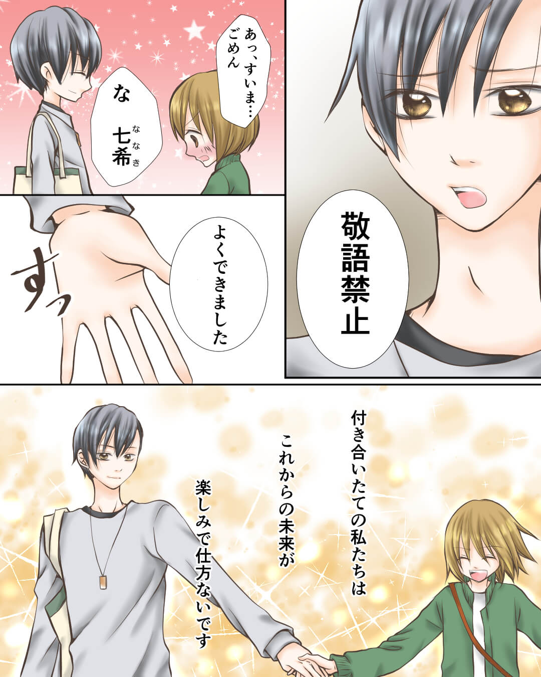 鈍感すぎて気づけなかった気持ち 恋愛漫画10