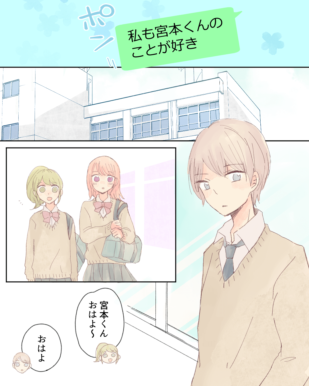 はじめての名前呼び 高校生の恋愛漫画2