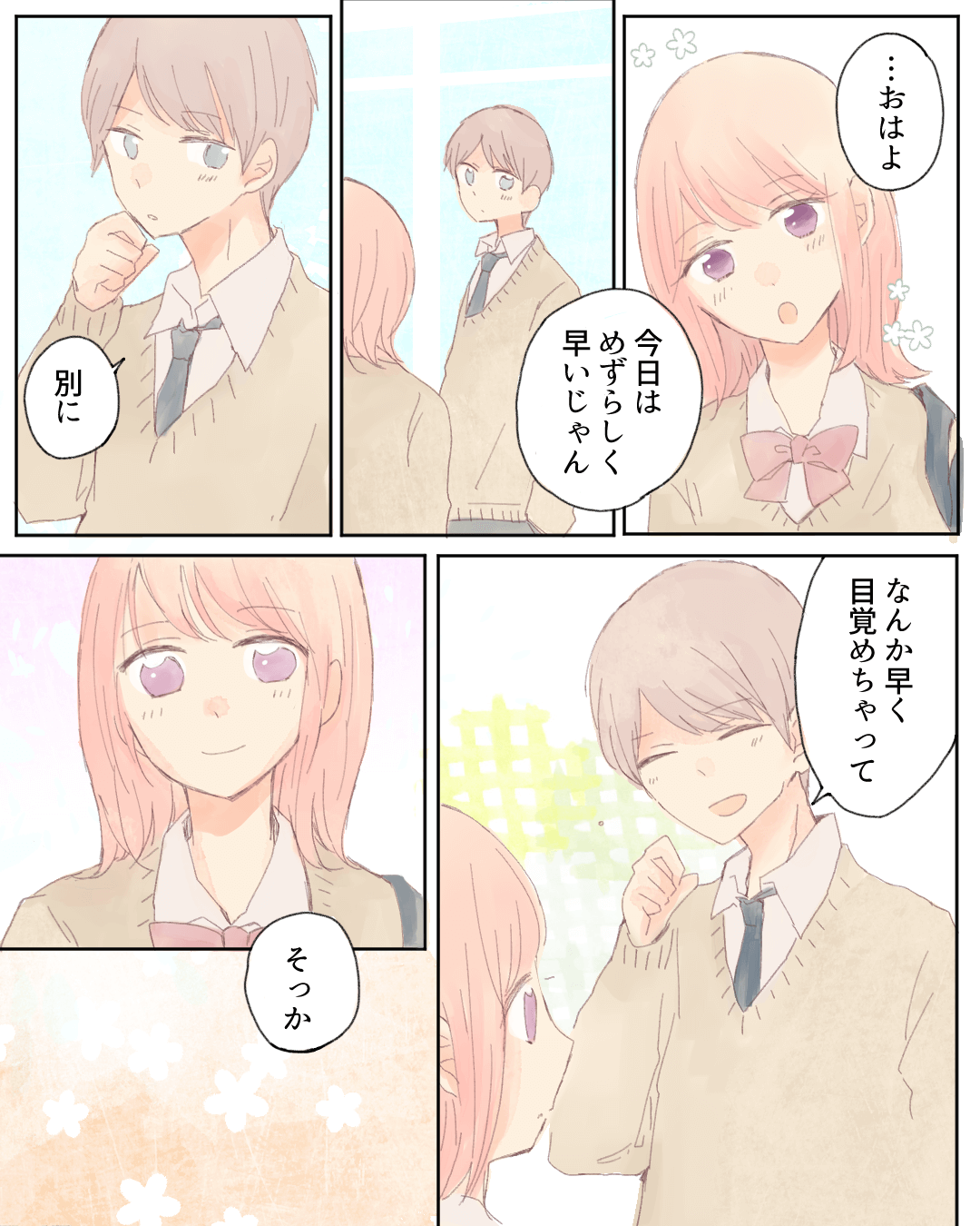 はじめての名前呼び 高校生の恋愛漫画3