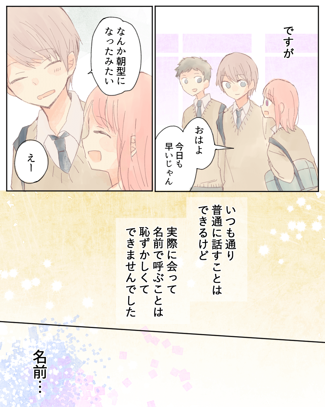 はじめての名前呼び 高校生の恋愛漫画5