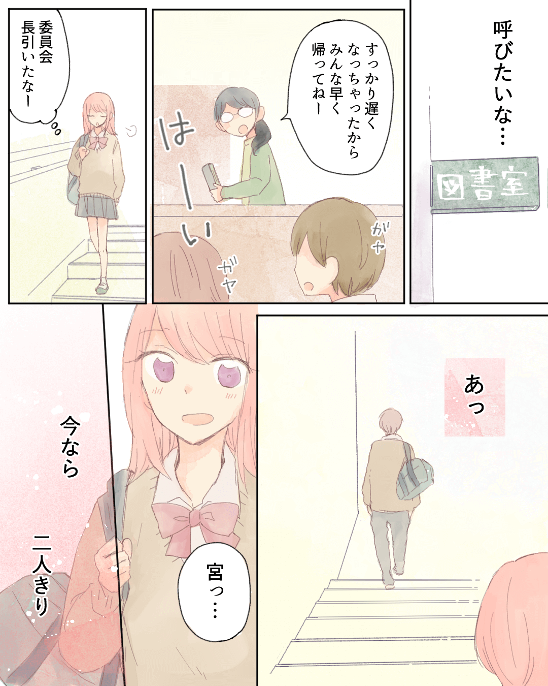 はじめての名前呼び 高校生の恋愛漫画6