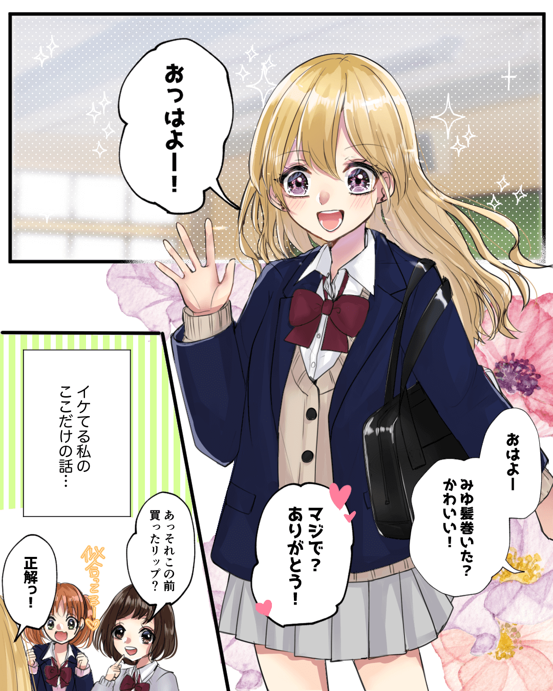 不意打ちアイコンタクトにきゅんです 恋愛漫画1