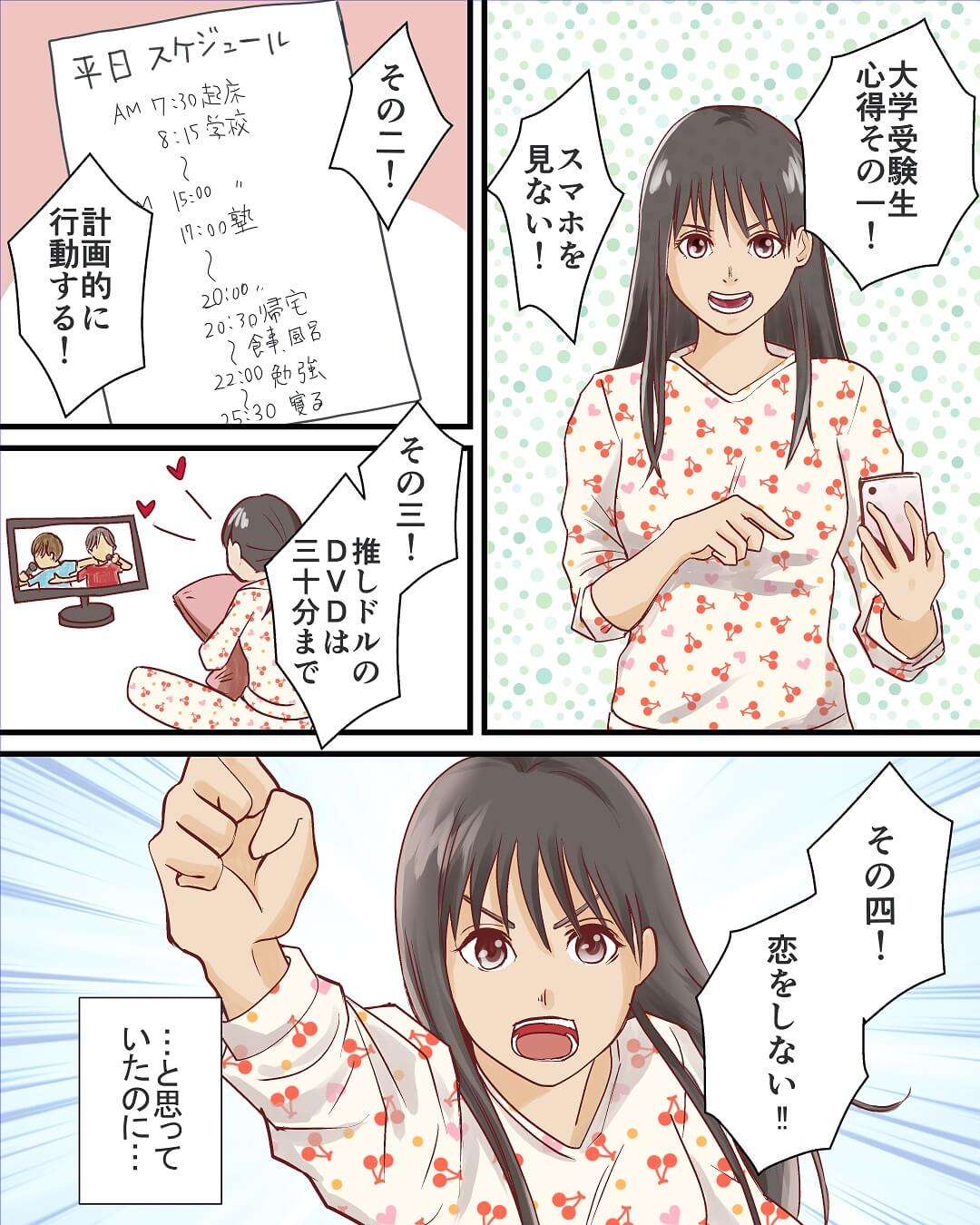 苦手なタイプだと思っていたのに…！？ 受験生の恋愛漫画1