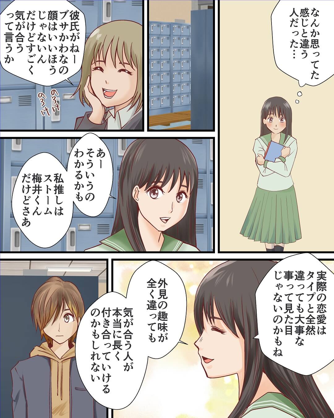 苦手なタイプだと思っていたのに…！？ 受験生の恋愛漫画5