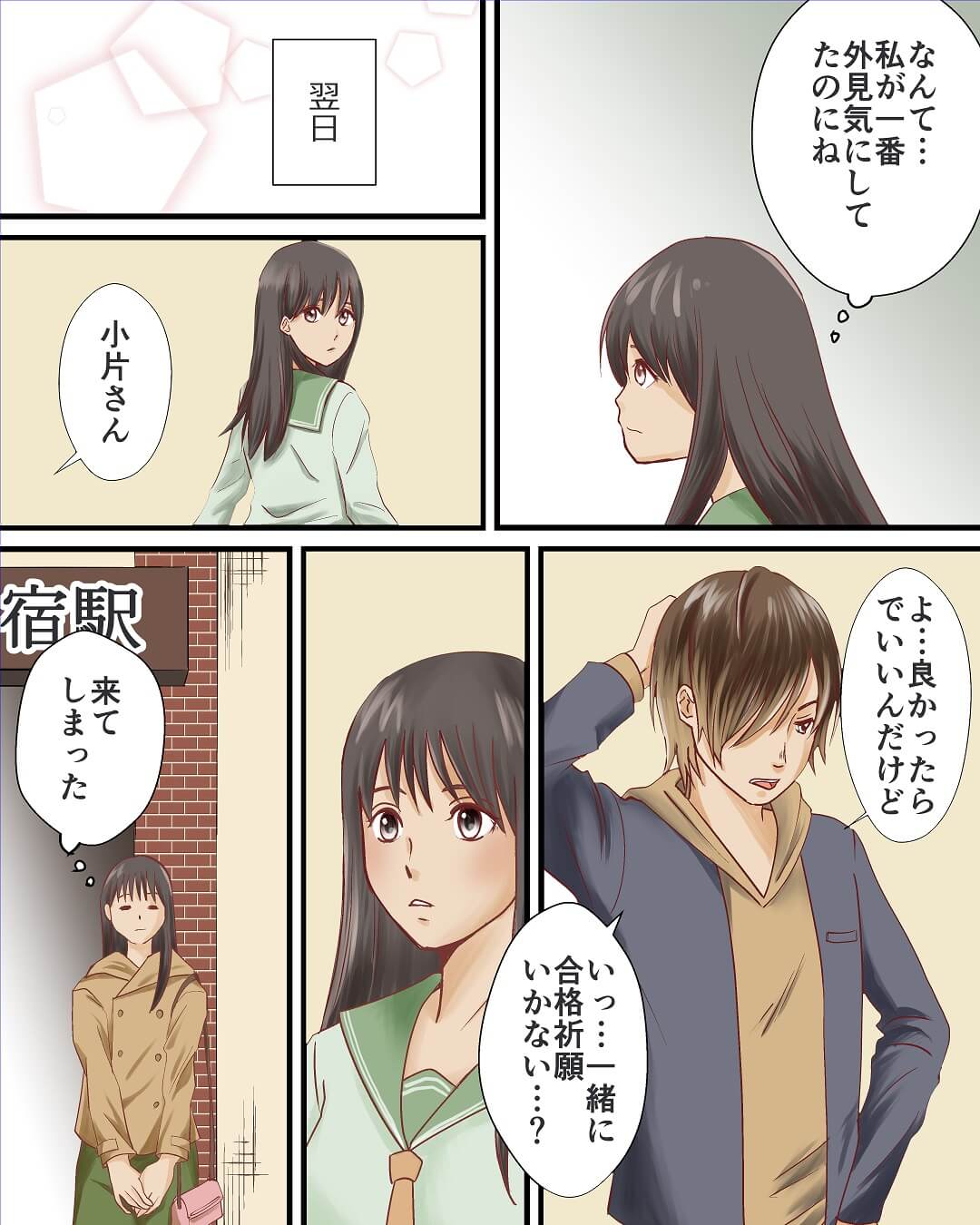 苦手なタイプだと思っていたのに…！？ 受験生の恋愛漫画6