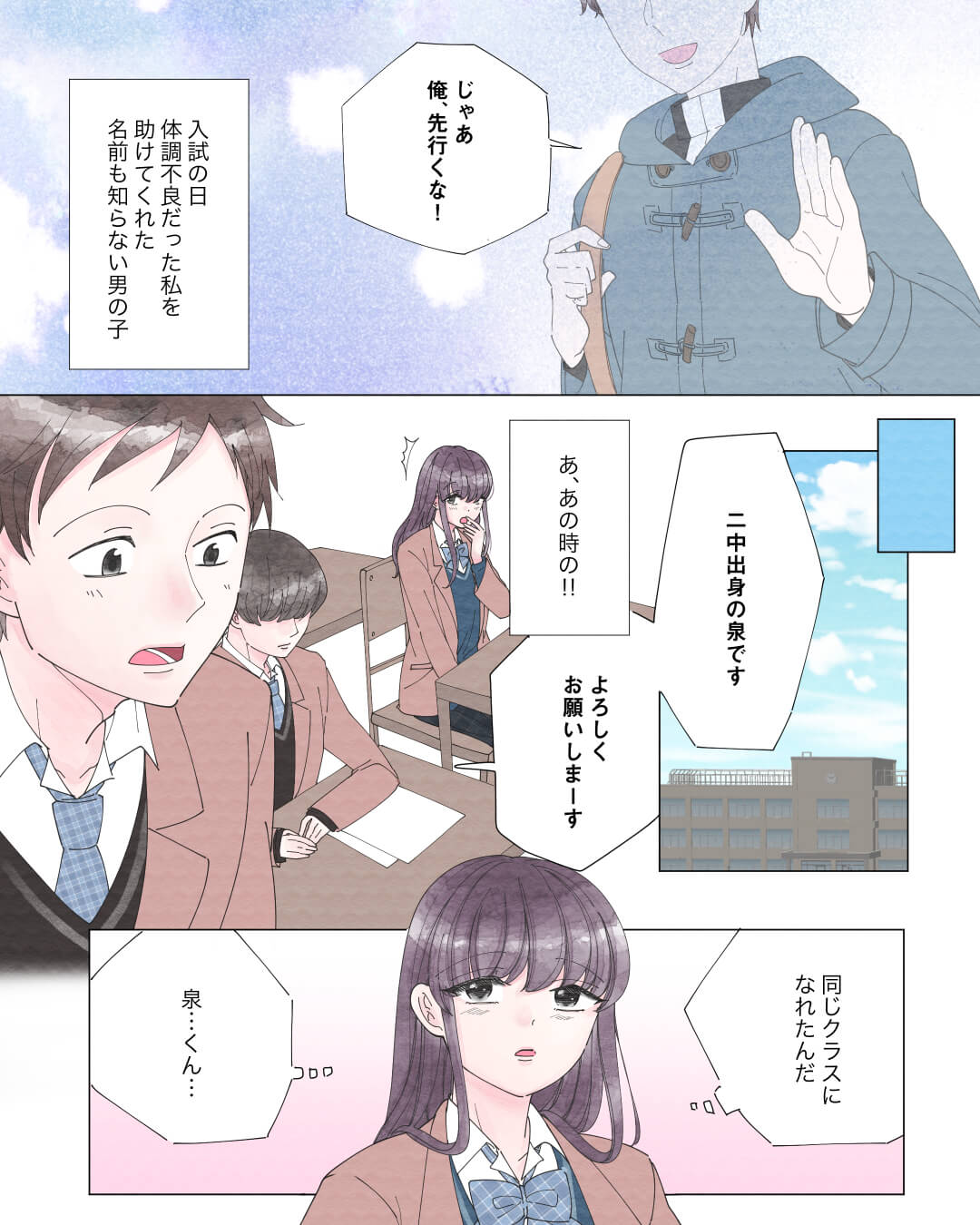 クラスのマドンナからの突然のラブレター　酒井さんside 恋愛漫画1