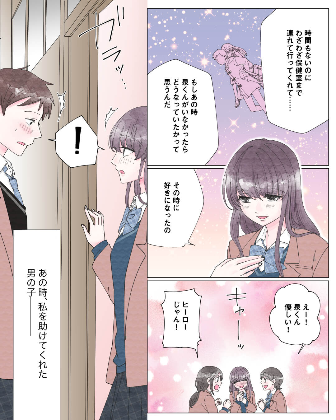 クラスのマドンナからの突然のラブレター　酒井さんside 恋愛漫画7