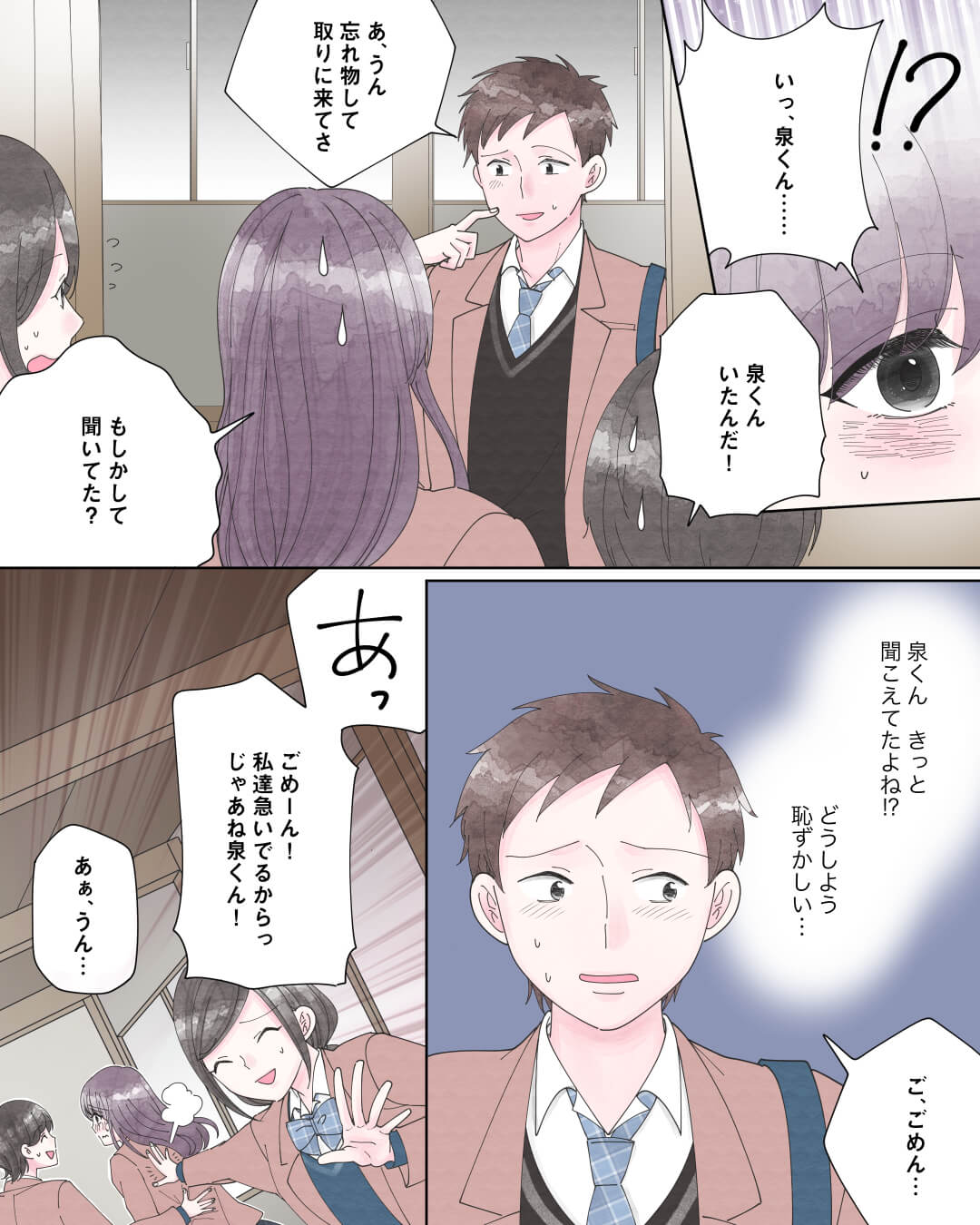 クラスのマドンナからの突然のラブレター　酒井さんside 恋愛漫画8