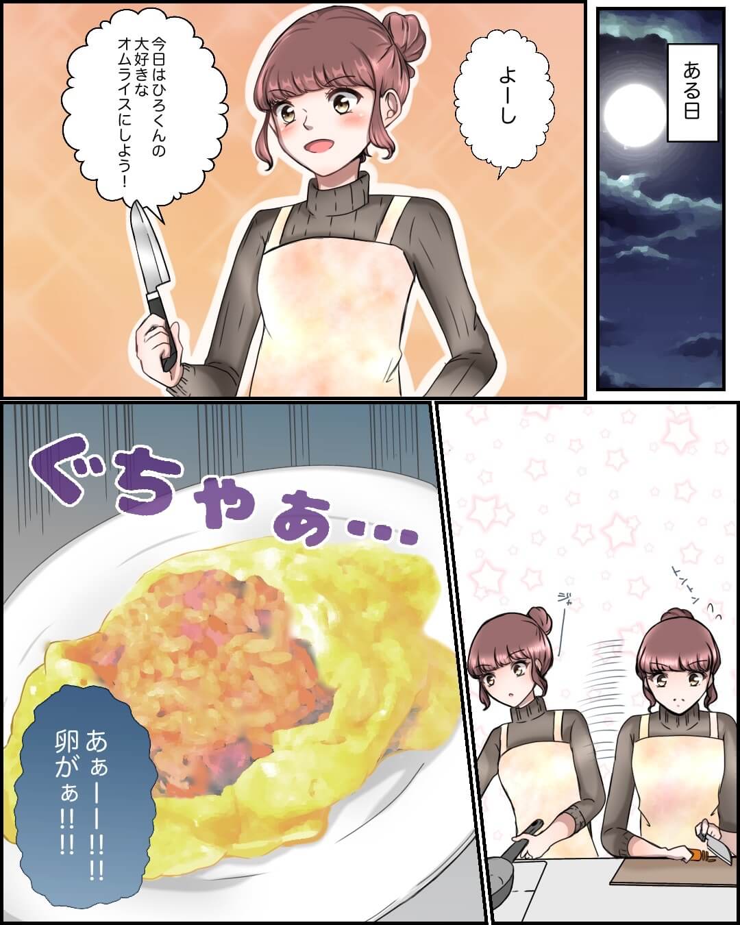 失敗オムライスとスパダリ彼氏 恋愛漫画3