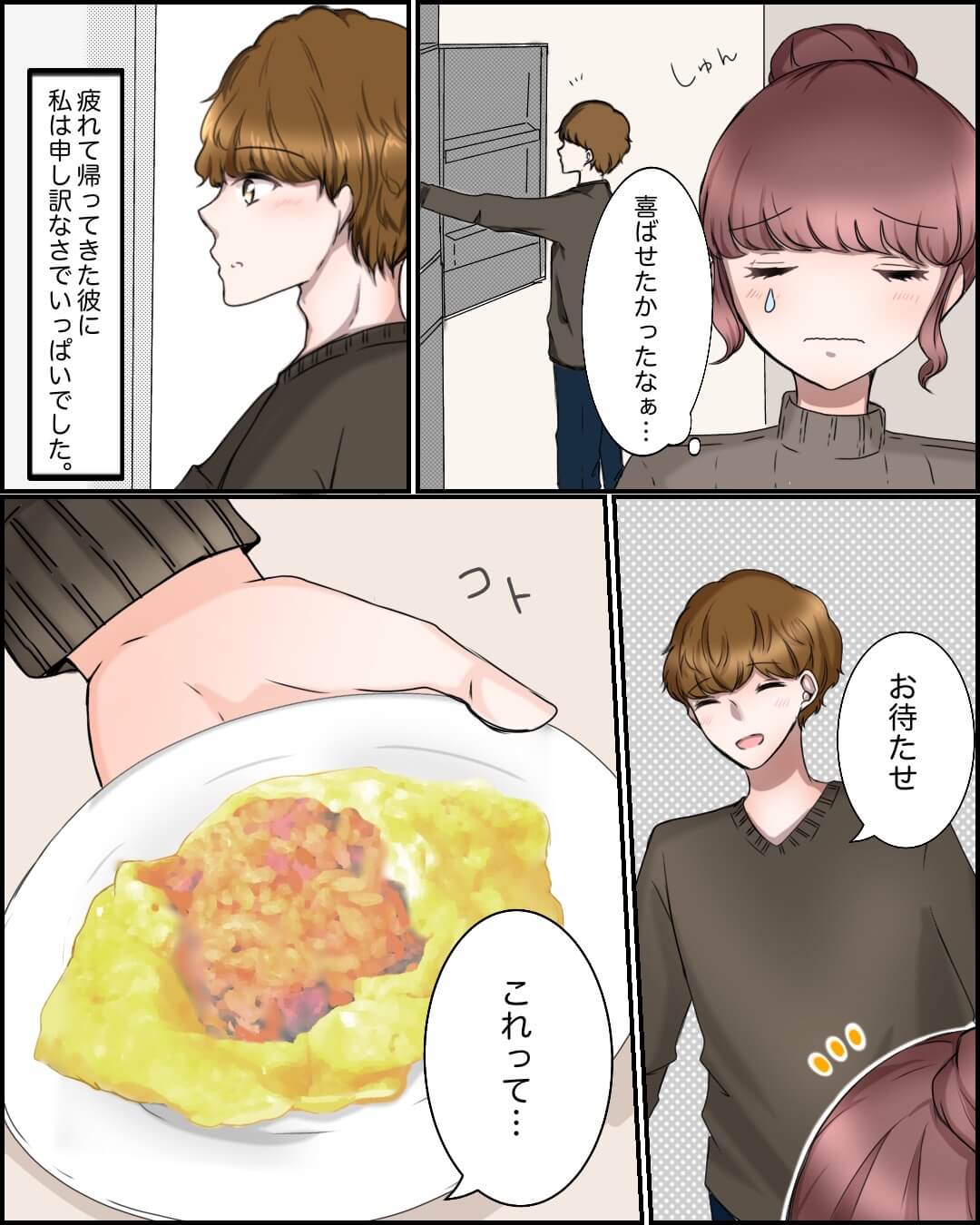 失敗オムライスとスパダリ彼氏 恋愛漫画5