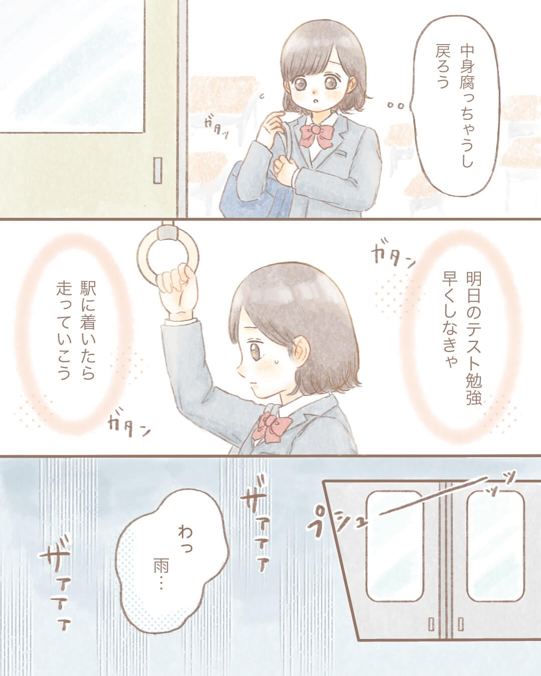 忘れ物のおかげで明るい気持ち 恋愛漫画2