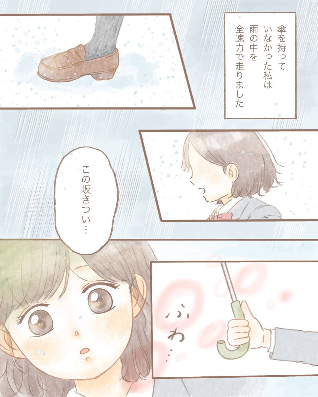 忘れ物のおかげで明るい気持ち 恋愛漫画3