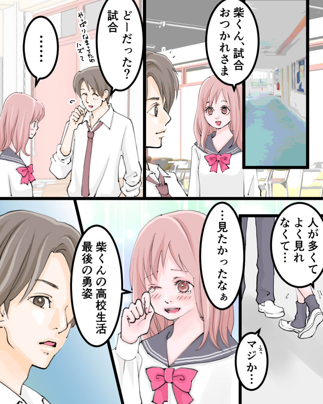 特等席だからこそ見れた彼のバスケ姿 恋愛漫画5