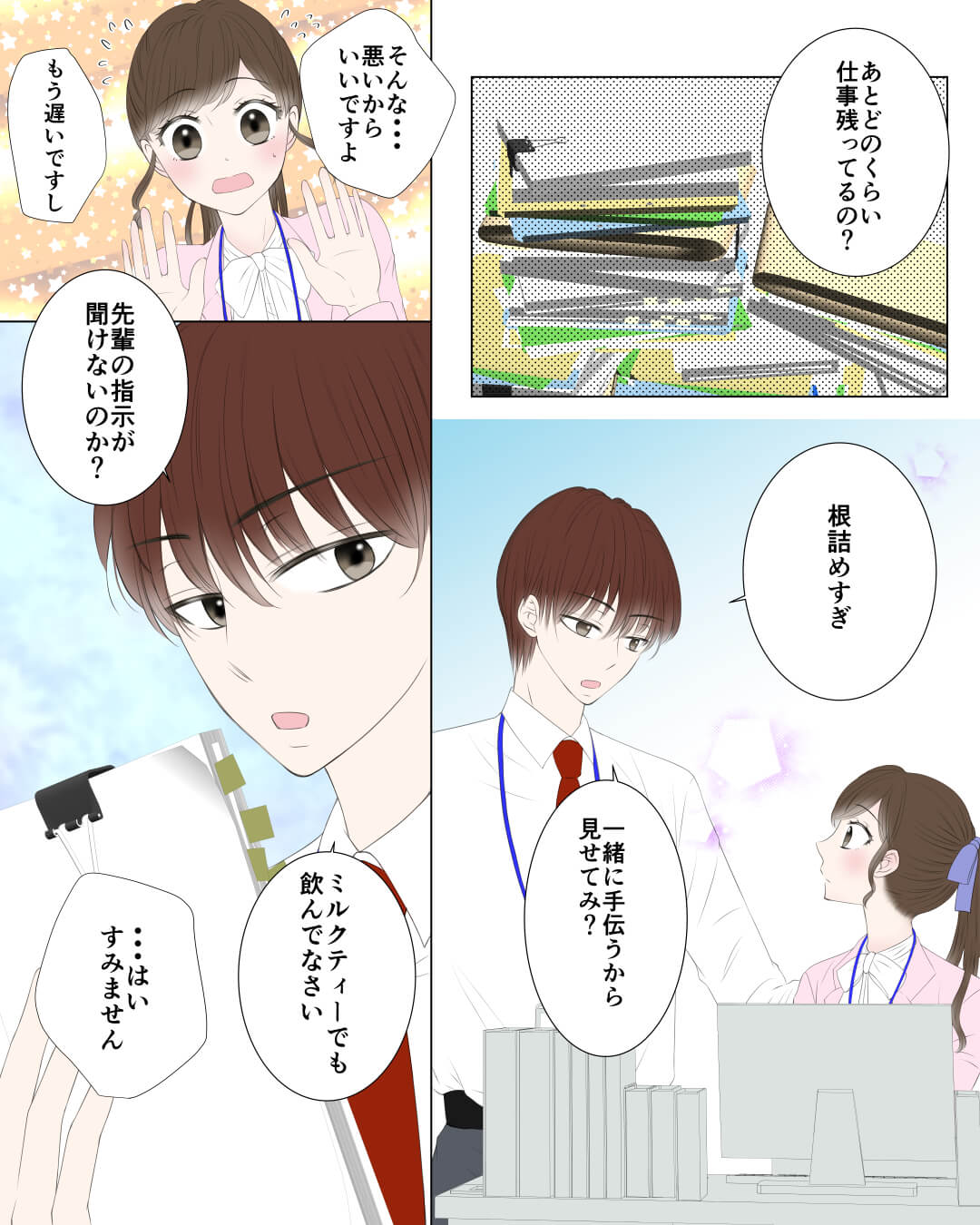 残業中の優しい指示 恋愛漫画5