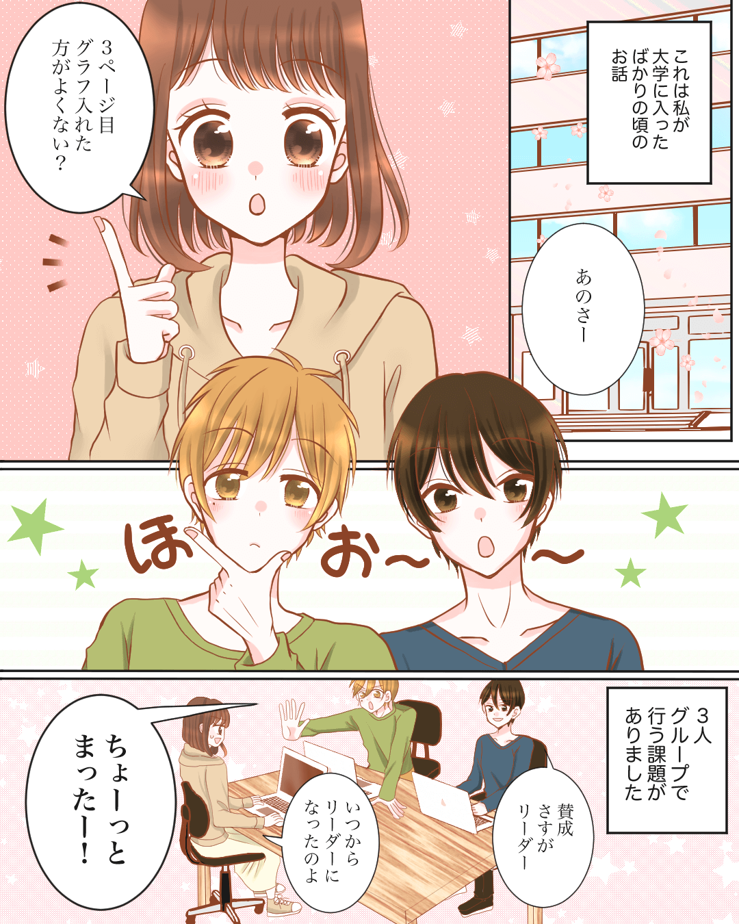 守ってくれる男友達に胸キュン！ 恋愛漫画1