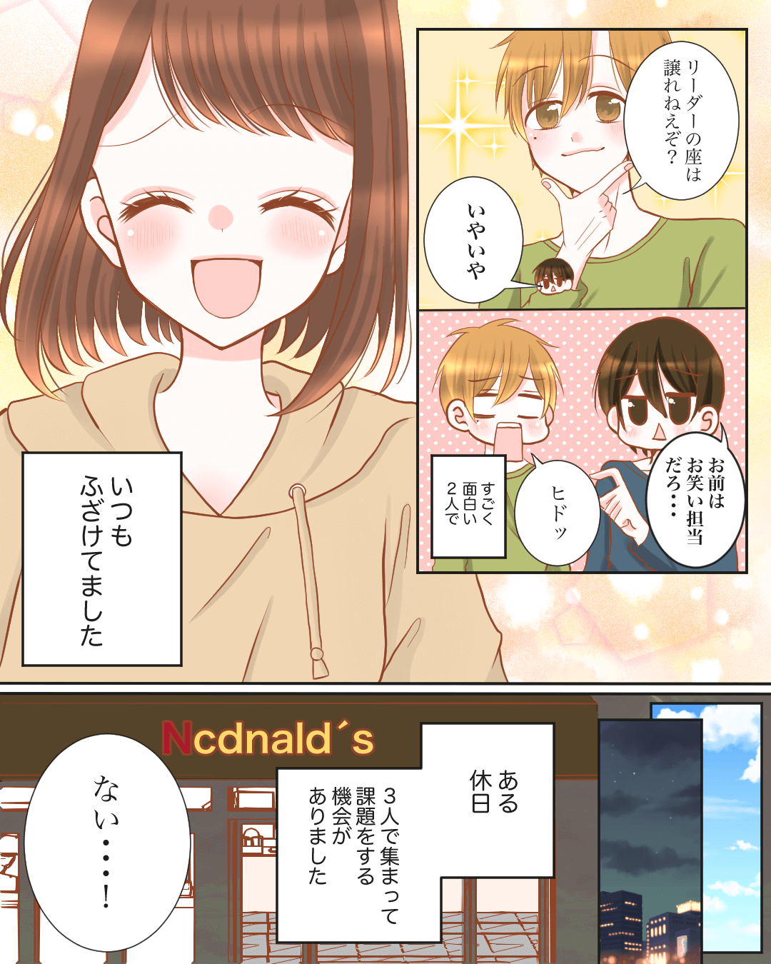 守ってくれる男友達に胸キュン！ 恋愛漫画2