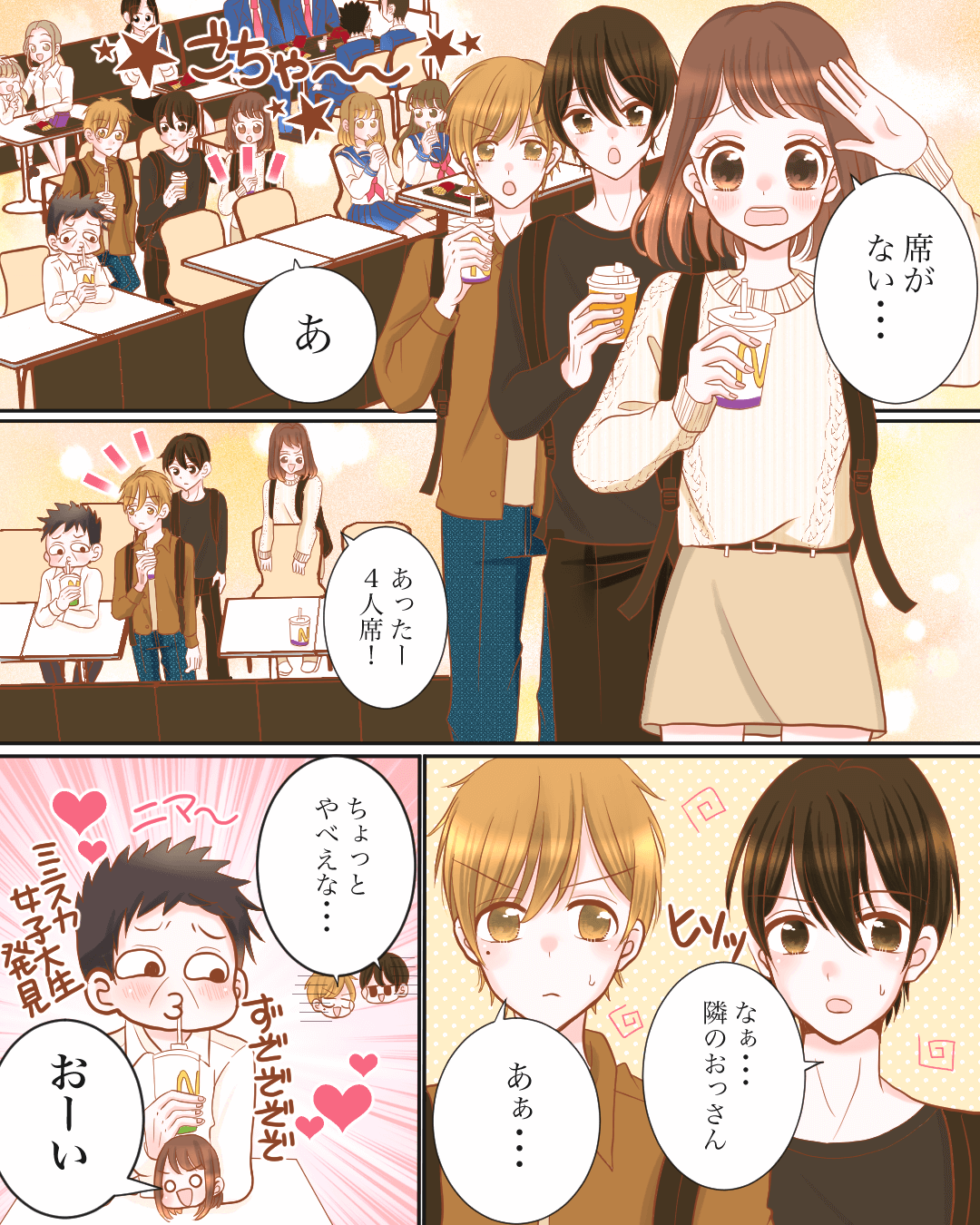 守ってくれる男友達に胸キュン！ 恋愛漫画3