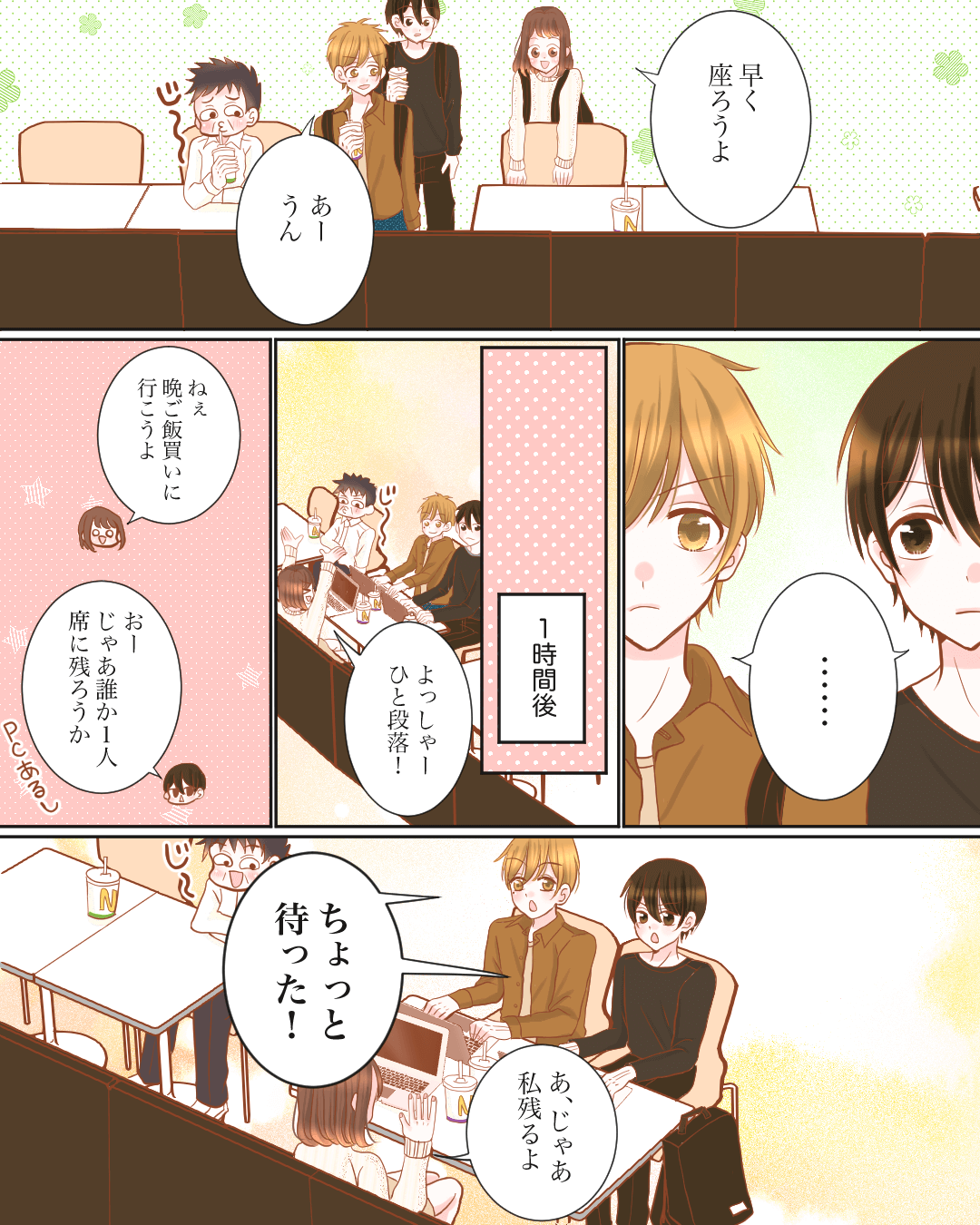 守ってくれる男友達に胸キュン！ 恋愛漫画4