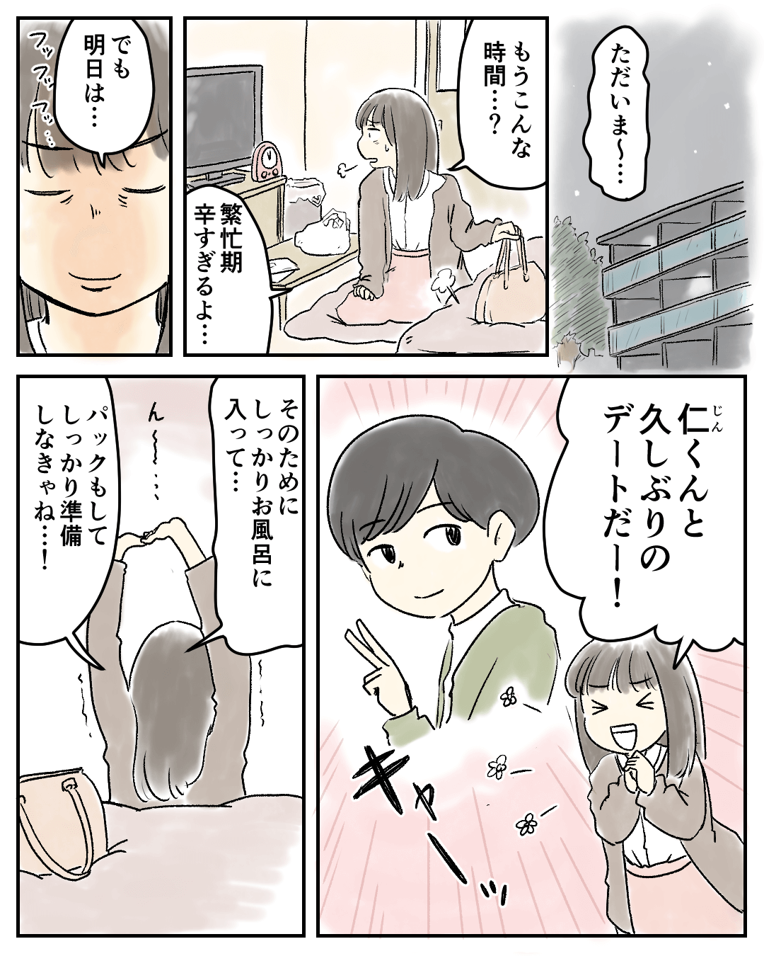 チーズケーキでお腹いっぱいになった話 恋愛漫画1