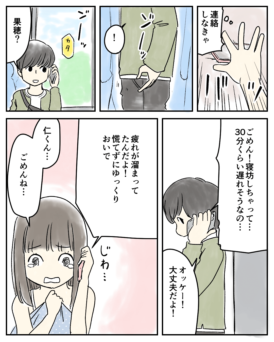 チーズケーキでお腹いっぱいになった話 恋愛漫画3