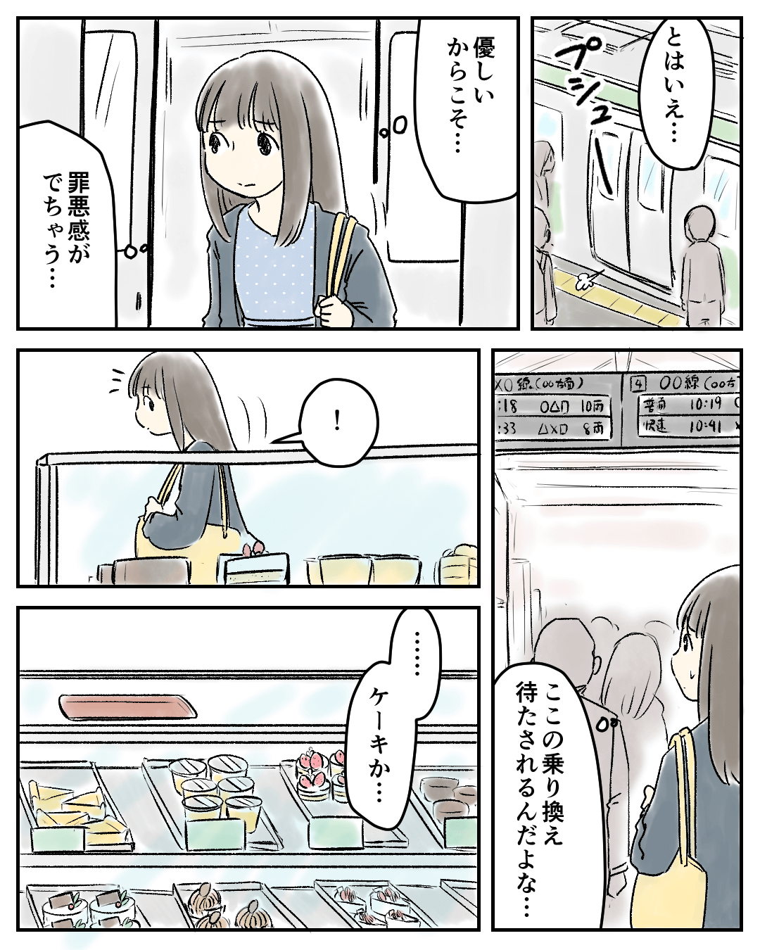 チーズケーキでお腹いっぱいになった話 恋愛漫画4