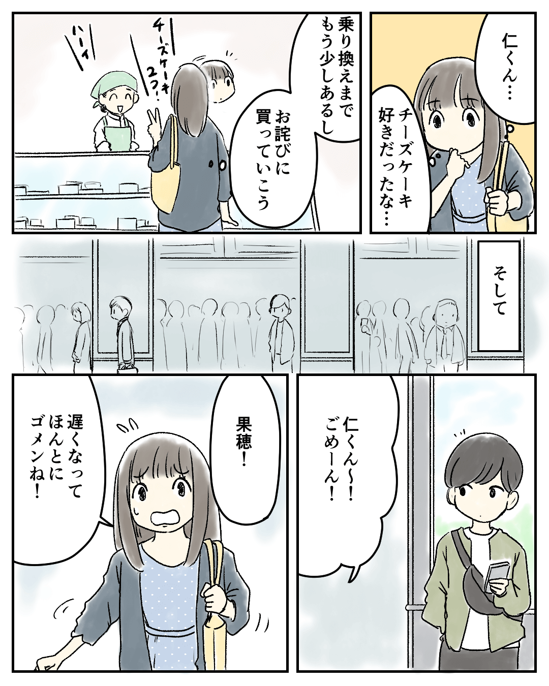 チーズケーキでお腹いっぱいになった話 恋愛漫画5