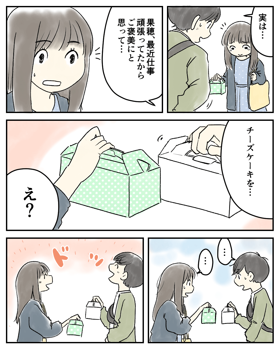 チーズケーキでお腹いっぱいになった話 恋愛漫画7