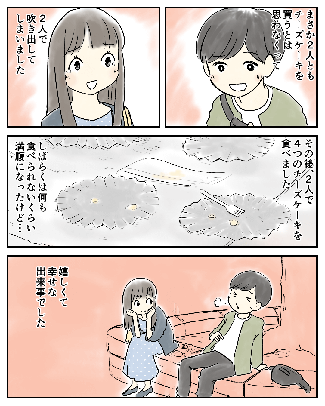 チーズケーキでお腹いっぱいになった話 恋愛漫画8