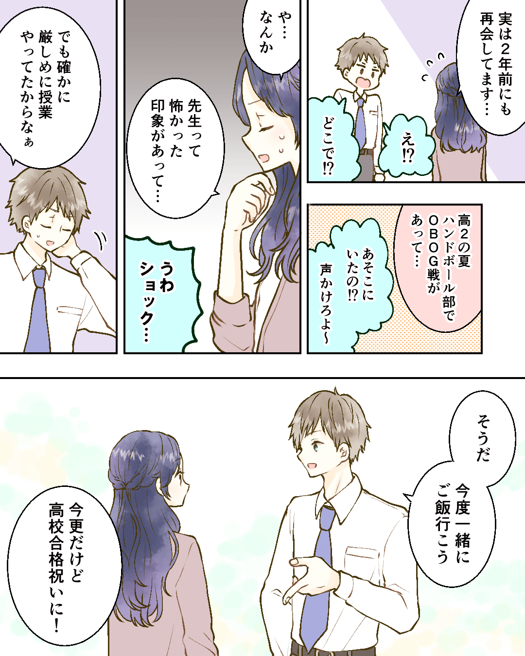 2年ごと、3度目の出会い 恋愛漫画8