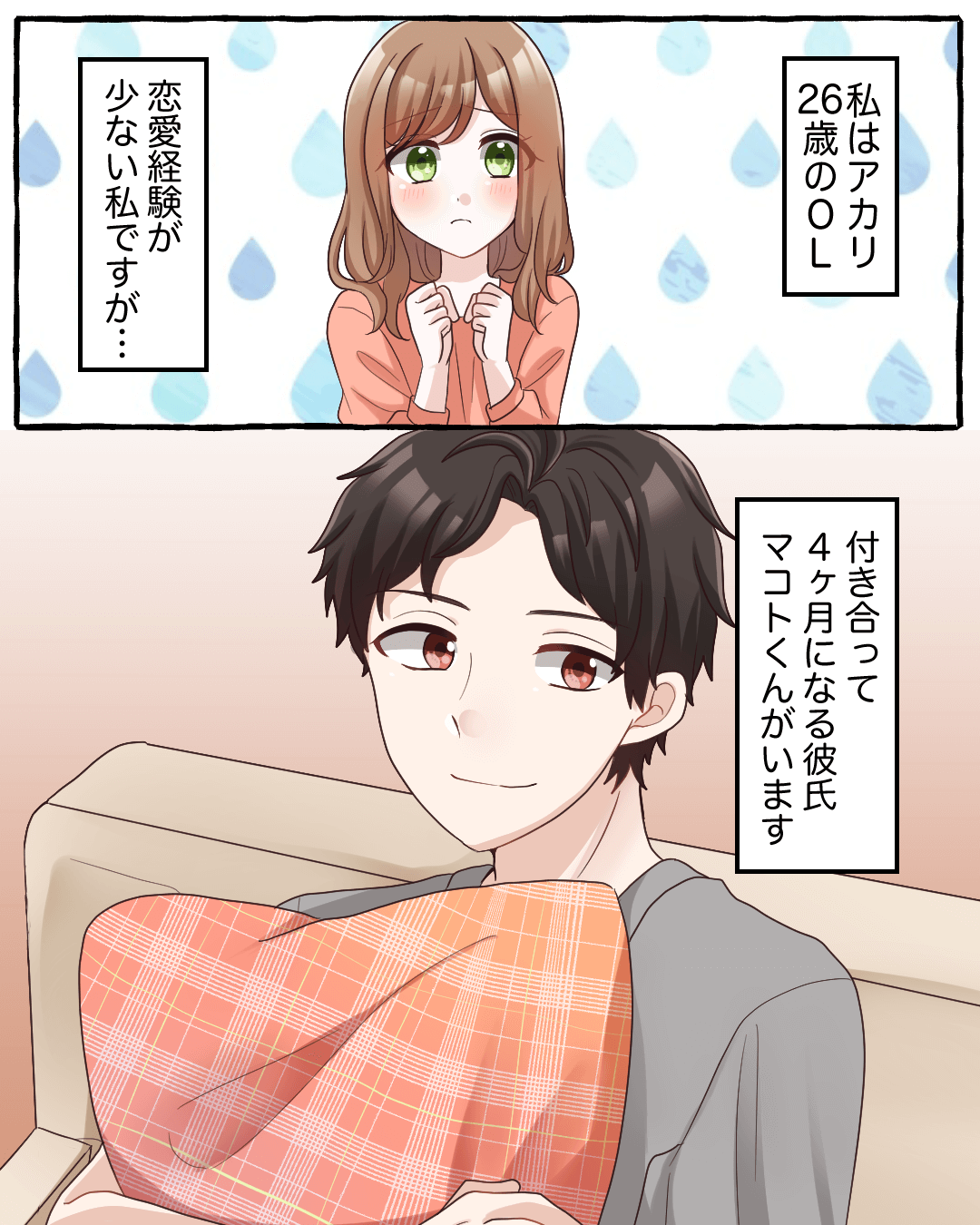 寝ている時に発覚♡カレの愛情表現 恋愛漫画1