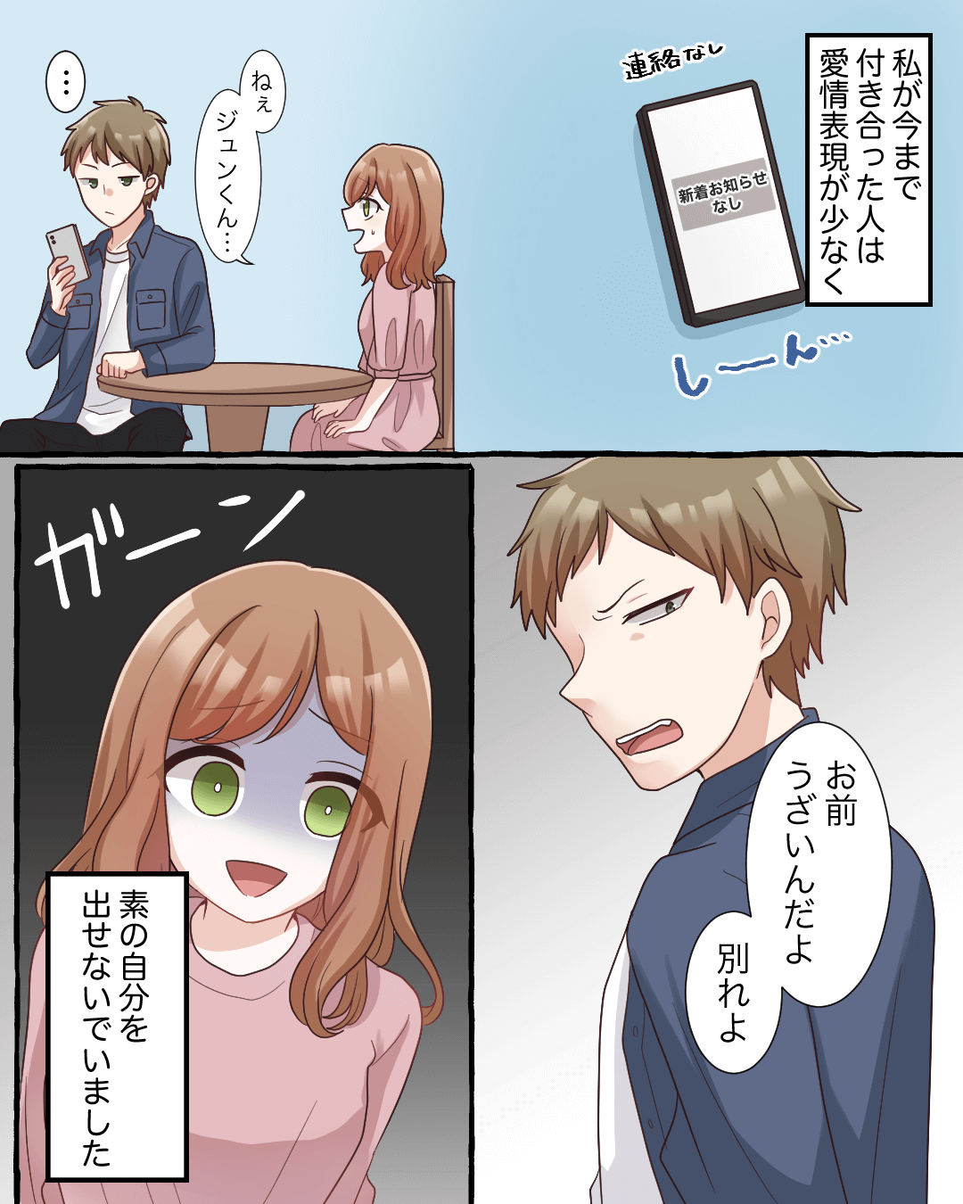 寝ている時に発覚♡カレの愛情表現 恋愛漫画2