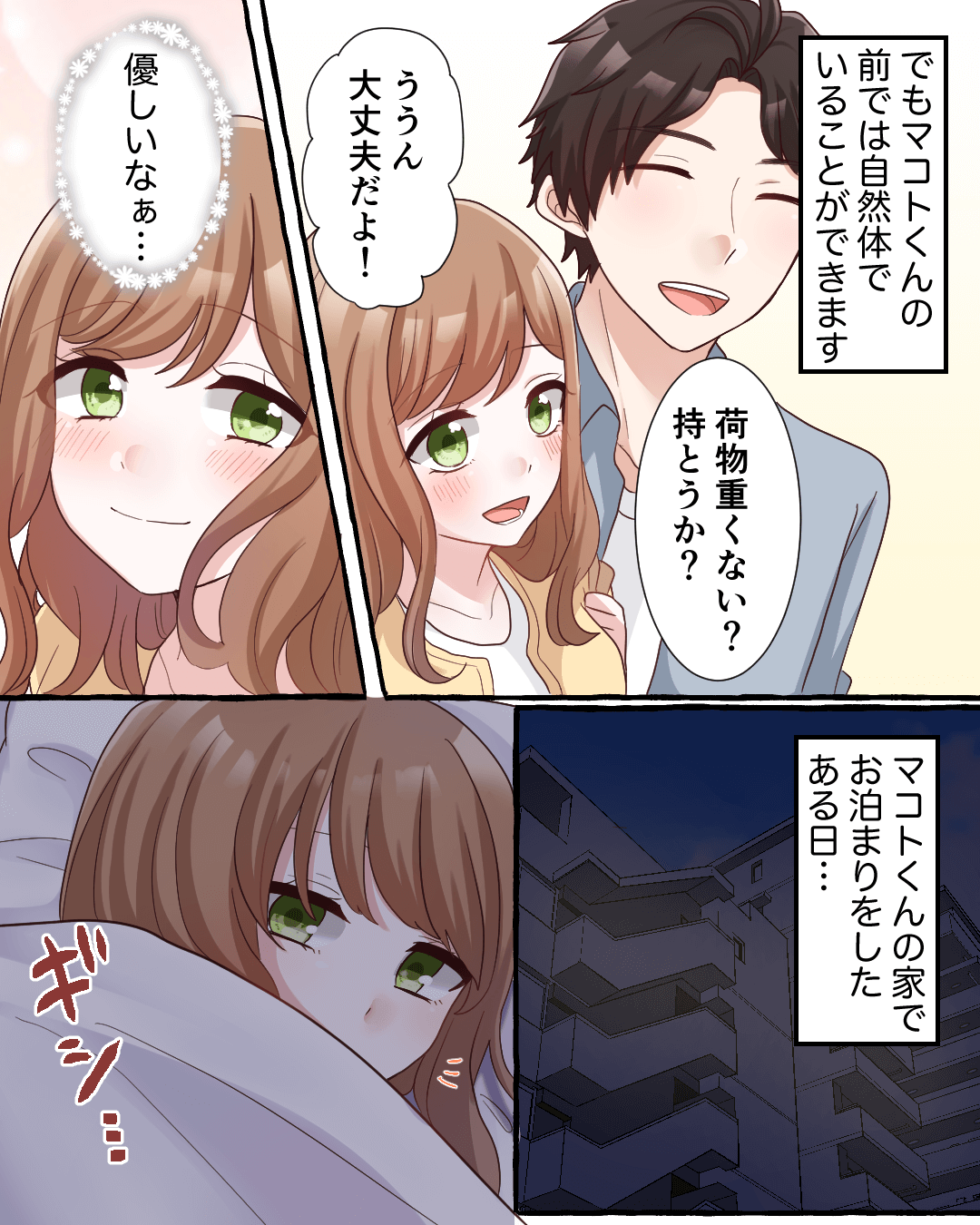 寝ている時に発覚♡カレの愛情表現 恋愛漫画3