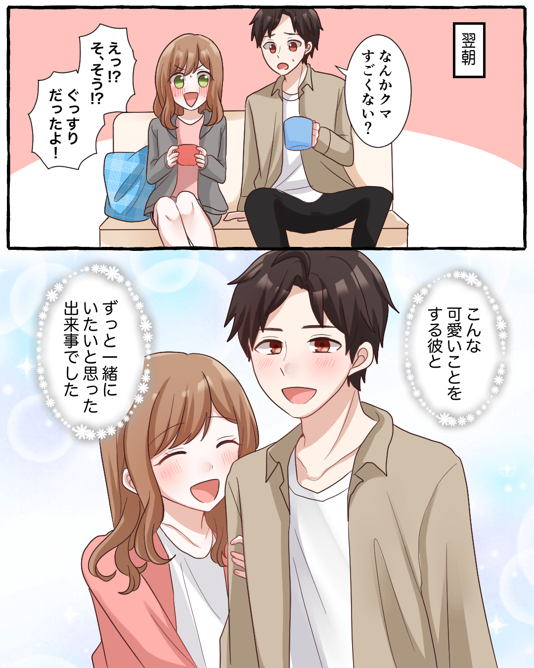 寝ている時に発覚♡カレの愛情表現 恋愛漫画7