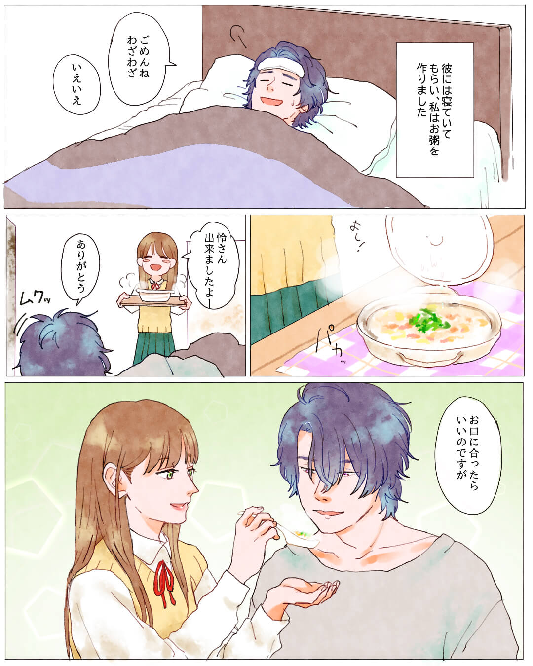 病気中の彼は甘えん坊♡ 恋愛漫画3