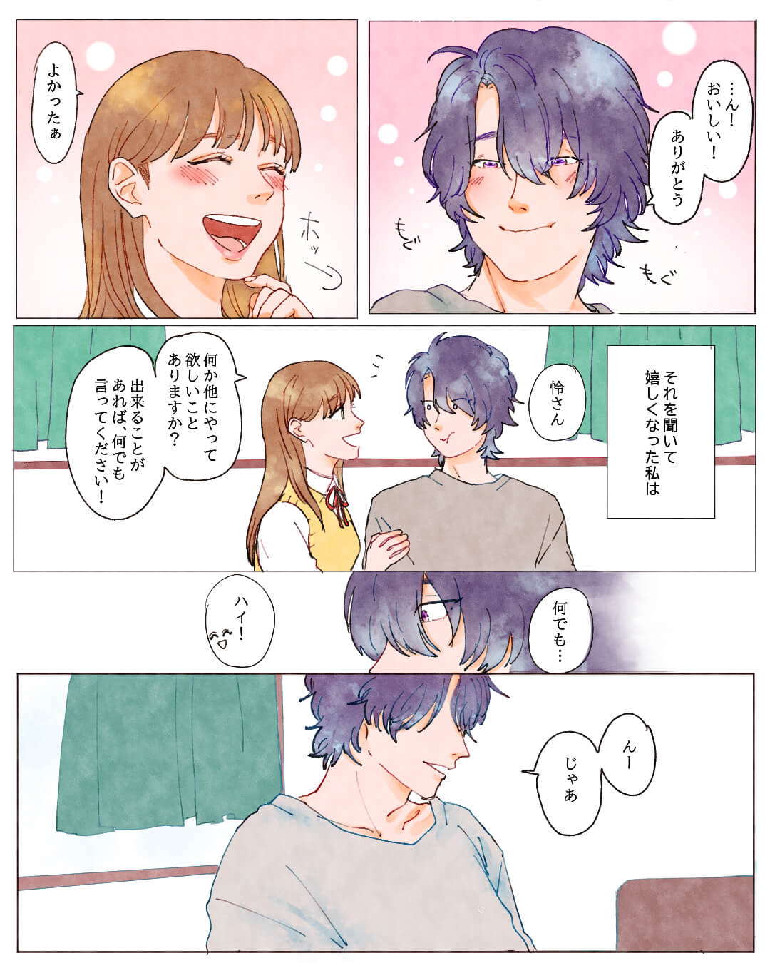 病気中の彼は甘えん坊♡ 恋愛漫画4