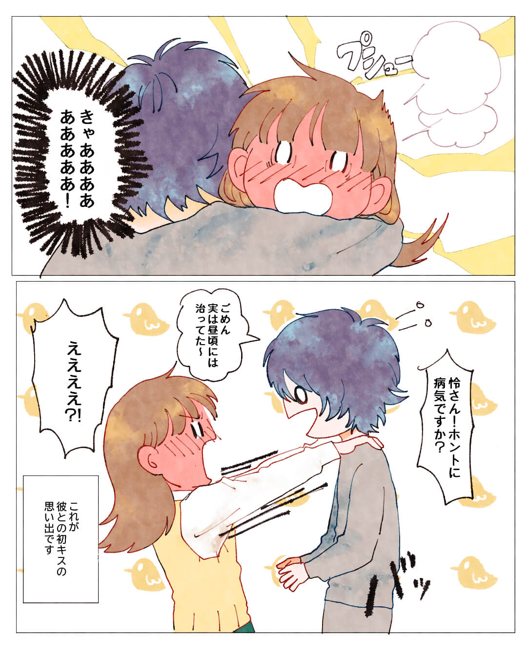 病気中の彼は甘えん坊♡ 恋愛漫画9