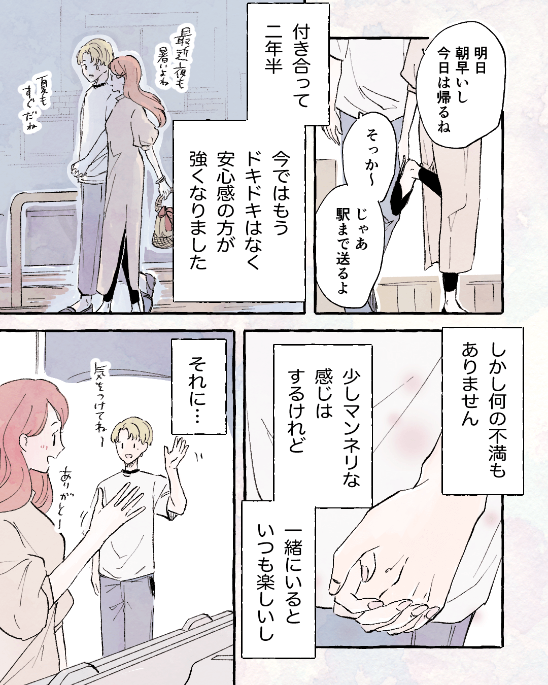 帰り道で不意打ちのキス 恋愛漫画2