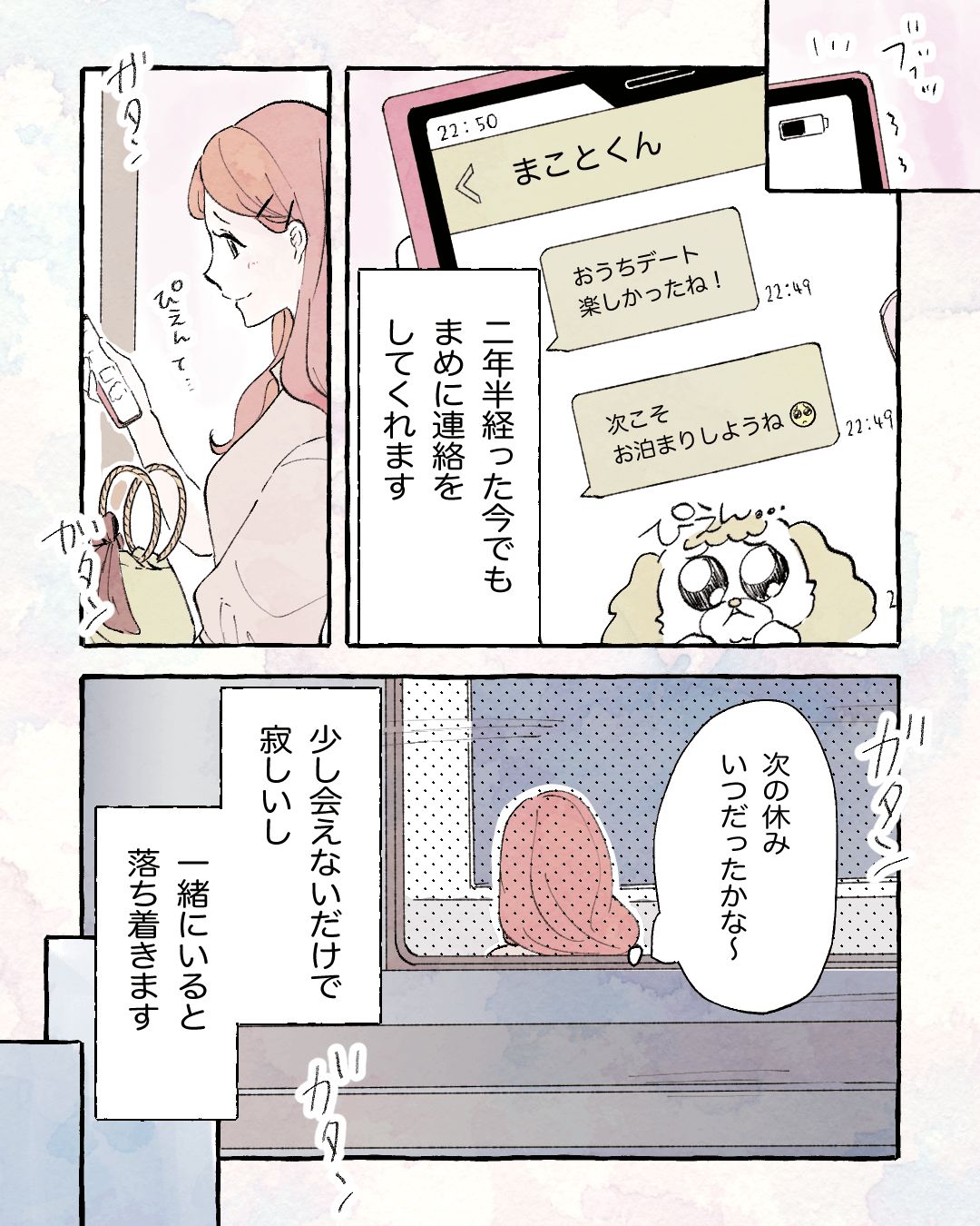 帰り道で不意打ちのキス 恋愛漫画3