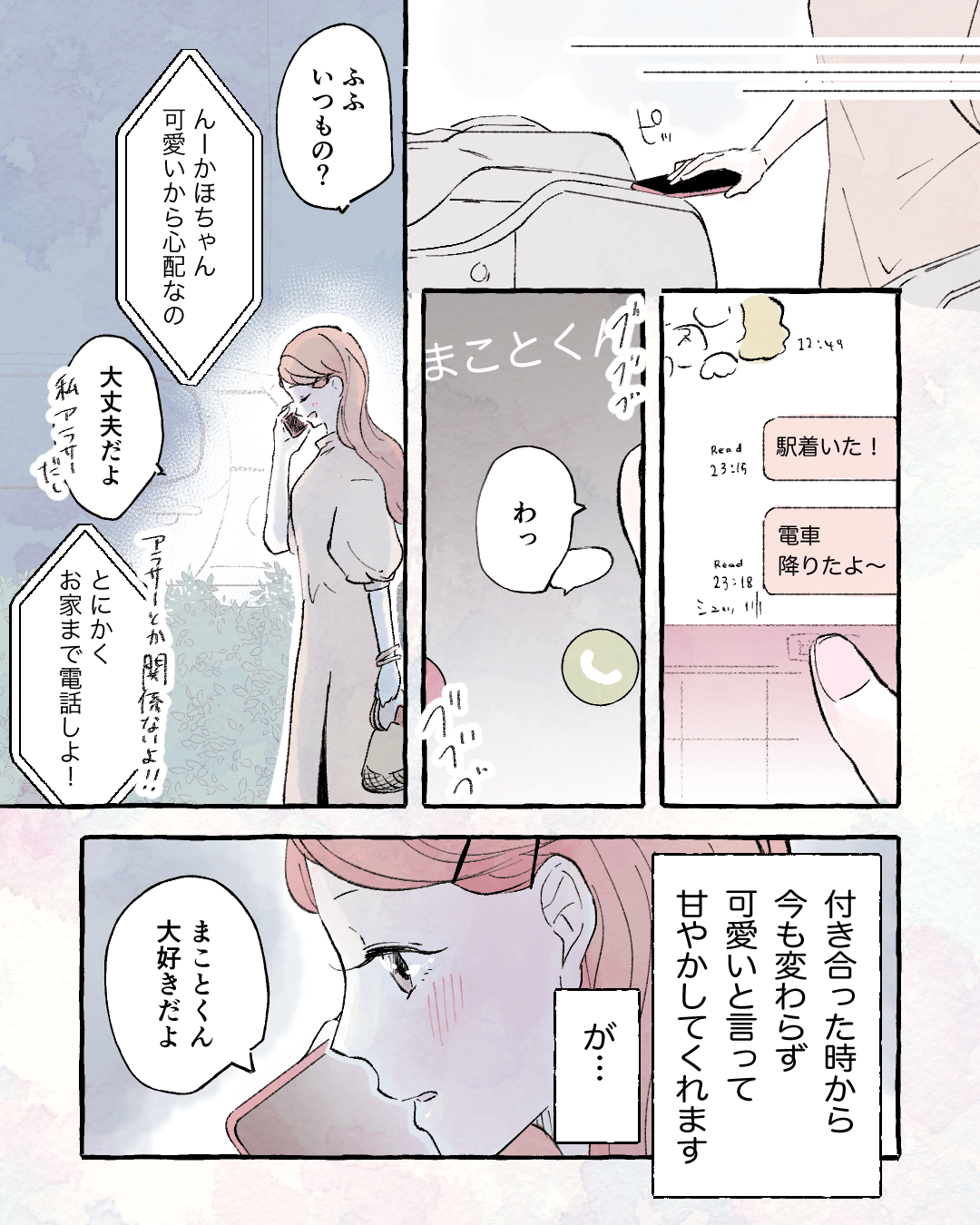 帰り道で不意打ちのキス 恋愛漫画4