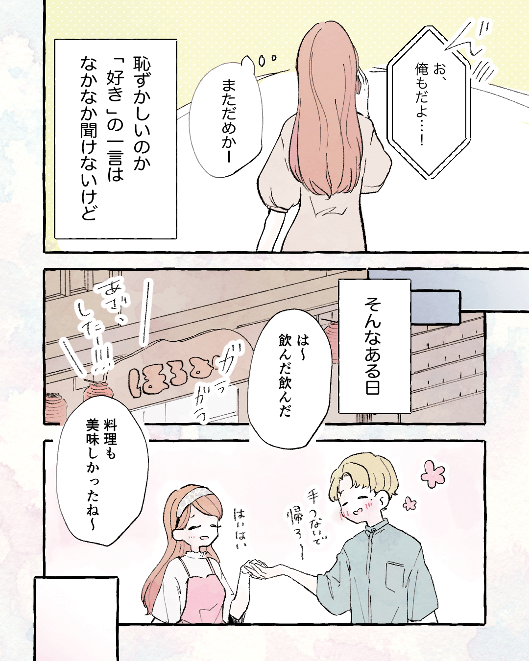 帰り道で不意打ちのキス 恋愛漫画5