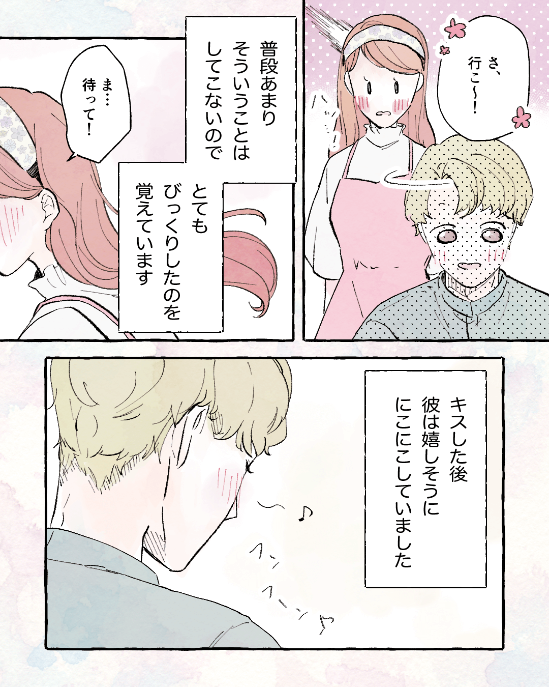 帰り道で不意打ちのキス 恋愛漫画9