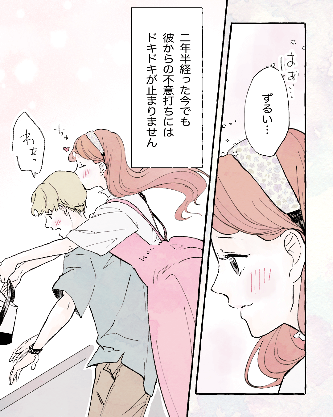 帰り道で不意打ちのキス 恋愛漫画10