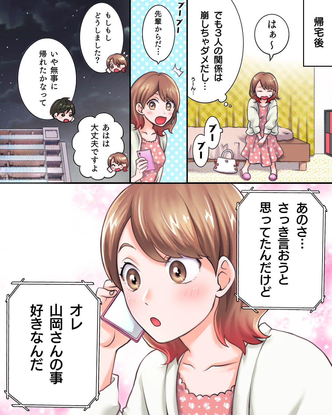 バイト内で三角関係に… 恋愛漫画7