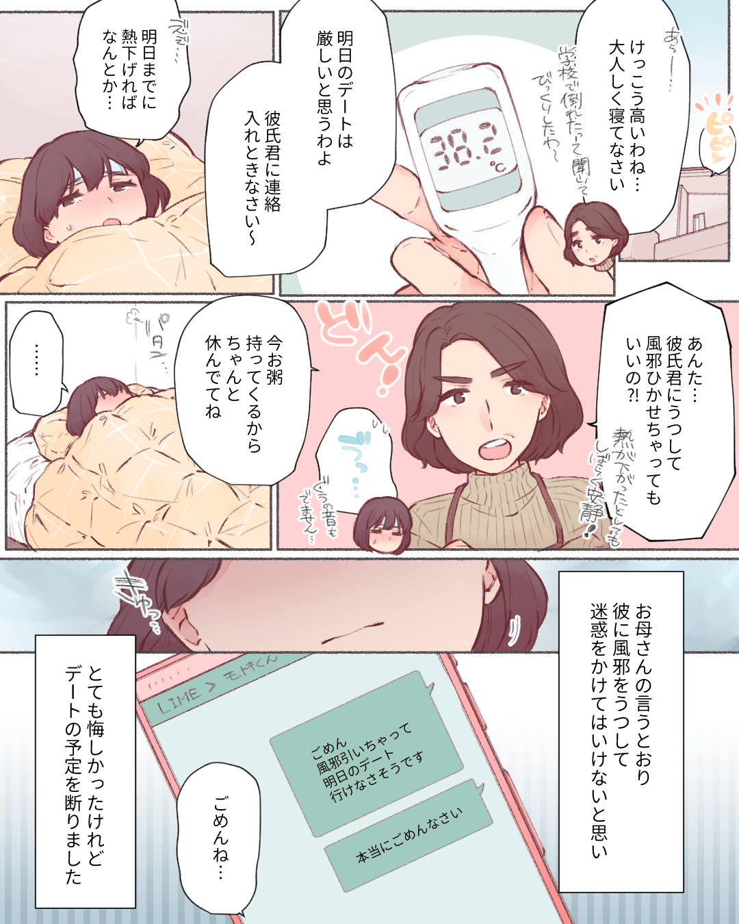 奥手な彼から最大限の愛情表現 恋愛漫画3