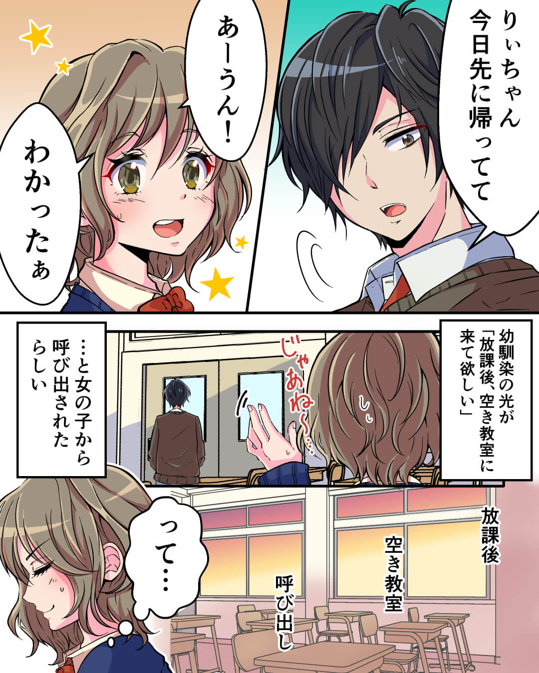 甘ずっぱくて、キュンなふたりの両片想い 恋愛漫画1