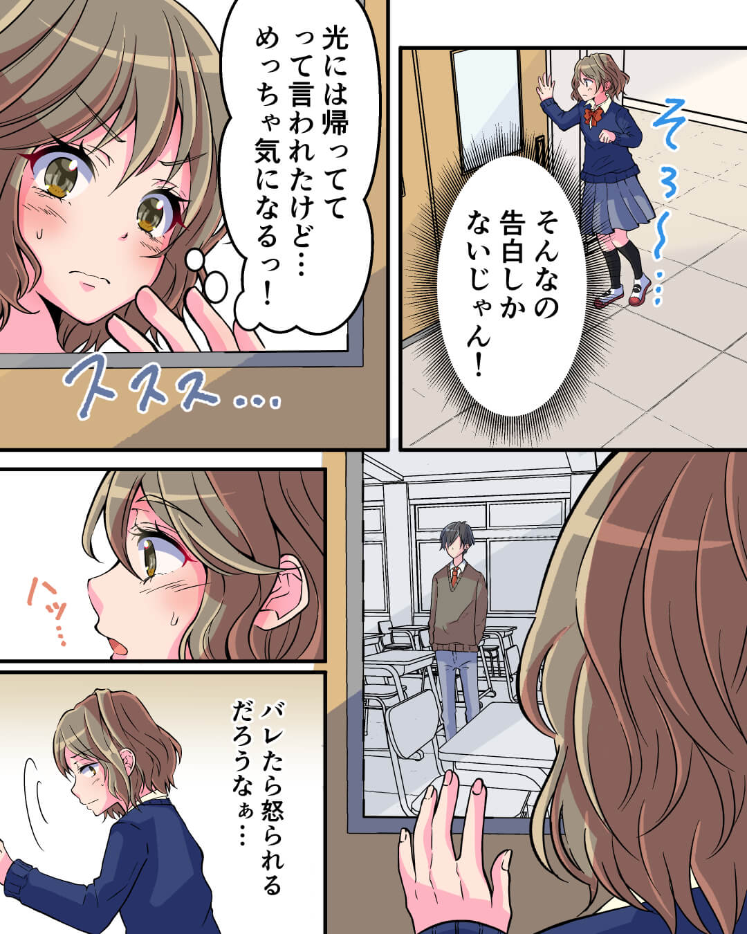 甘ずっぱくて、キュンなふたりの両片想い 恋愛漫画2