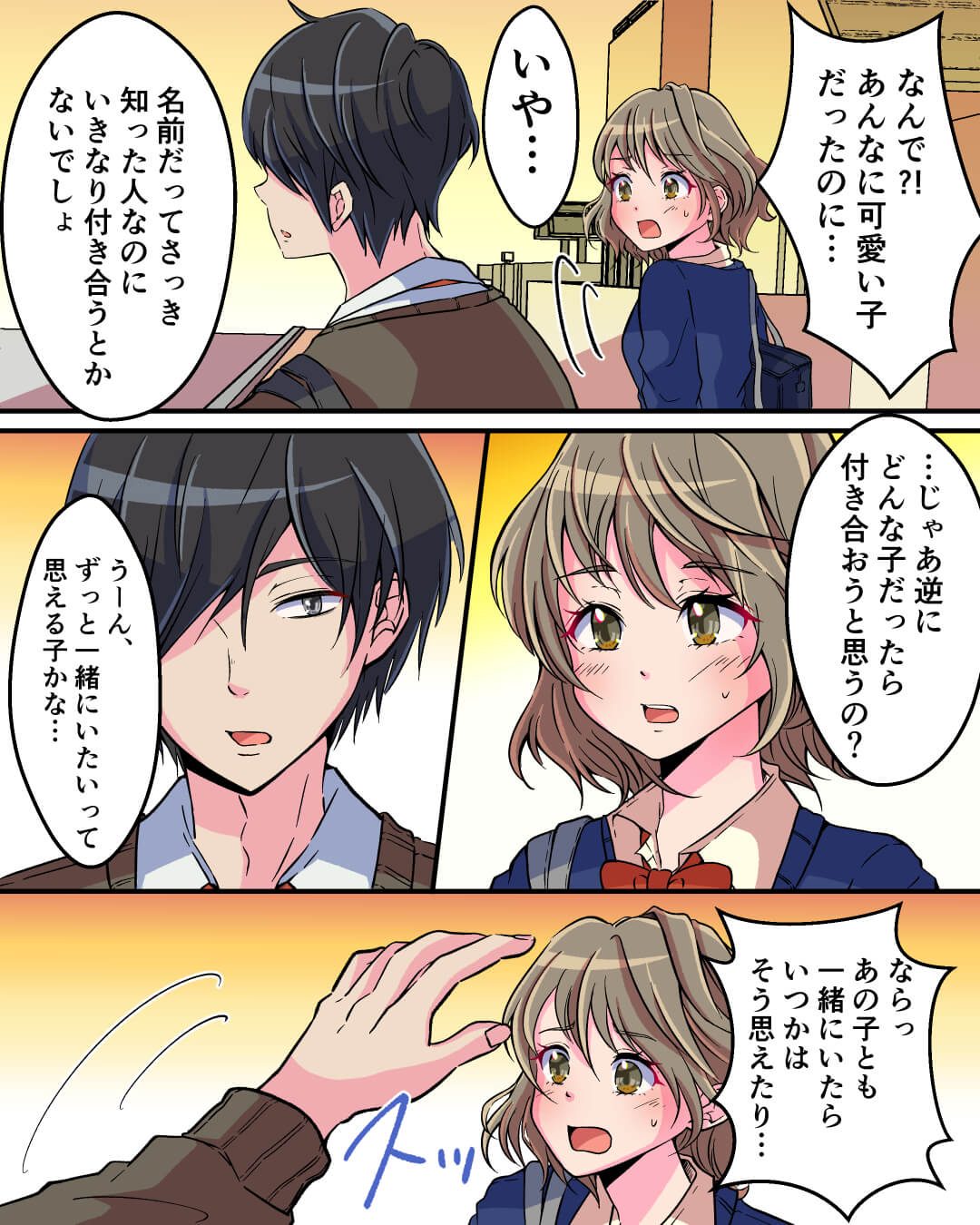 甘ずっぱくて、キュンなふたりの両片想い 恋愛漫画8